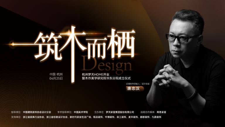 重磅︱杭州梦天HOME×木作美学研究院华东分院，即将盛启